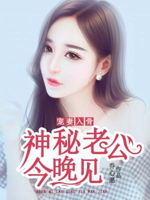限量宠妻请矜持 限量宠妻请矜持