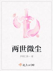 两世微尘 两世微尘