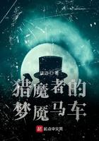 猎魔者的梦魇马车 猎魔者的梦魇马车