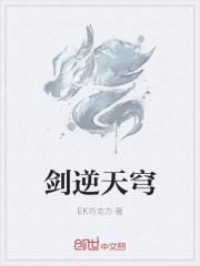 剑逆天穹 剑逆天穹