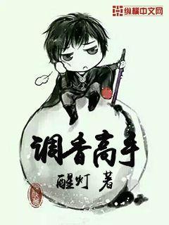 调香高手 调香高手