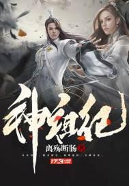 神祖纪 神祖纪