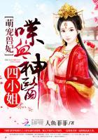 萌宠兽妃:喋血神医四小姐 萌宠兽妃:喋血神医四小姐