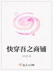 快穿吾之商铺 快穿吾之商铺