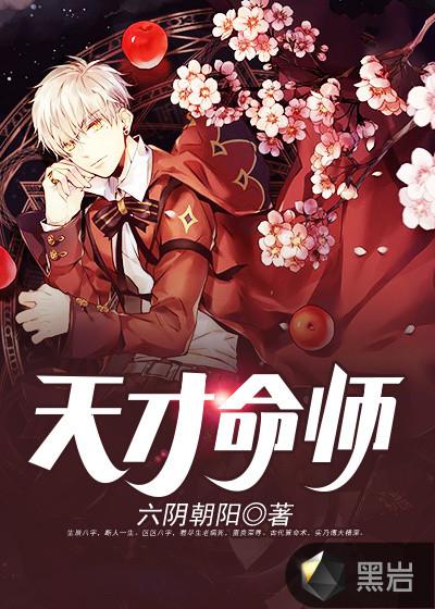 天才命师 天才命师