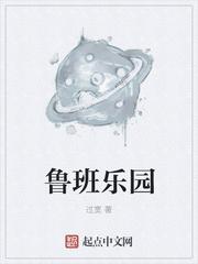 鲁班乐园 鲁班乐园