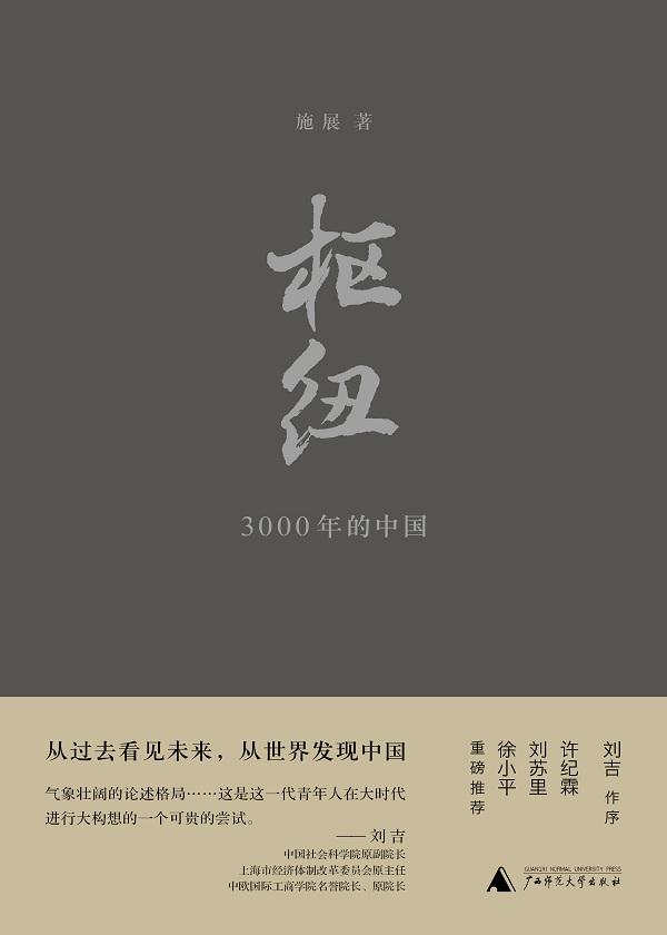 枢纽:3000年的中国 枢纽:3000年的中国