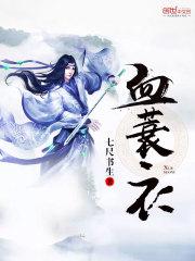 血蓑衣 血蓑衣