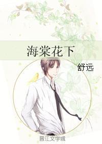 海棠花下 海棠花下
