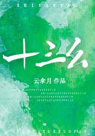 十三幺 十三幺