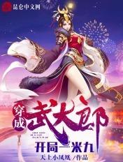 穿成武大郎,开局一米九 穿成武大郎,开局一米九