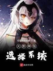 火影神级选择系统 火影神级选择系统